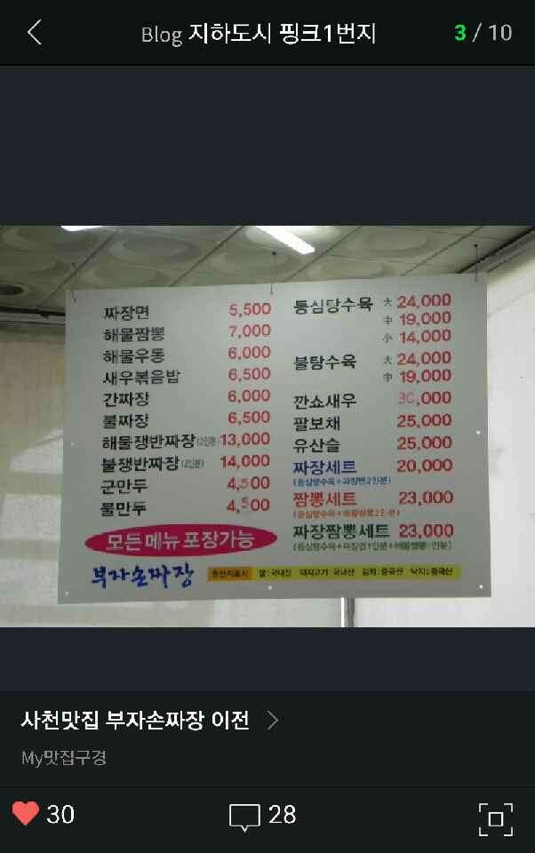 사천맛집부자손짜장