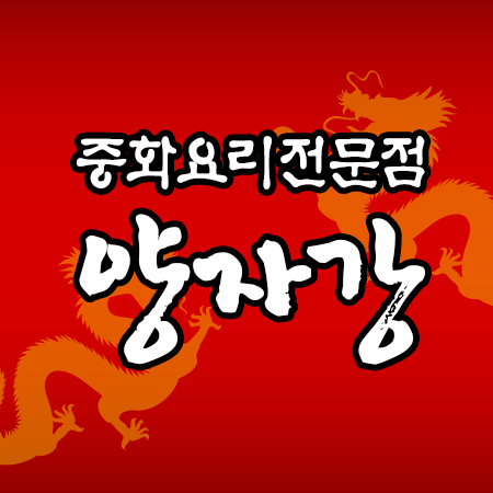 양자강