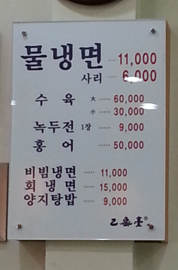 을밀대 일산점 설명사진
