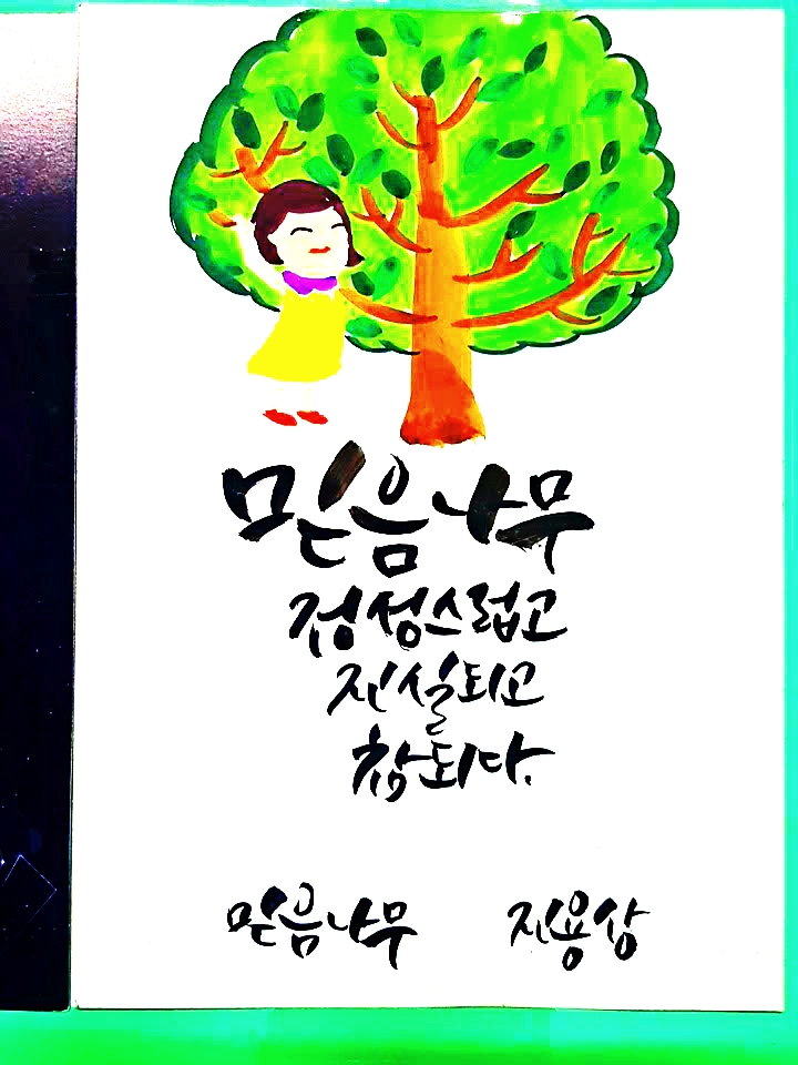 믿음나무