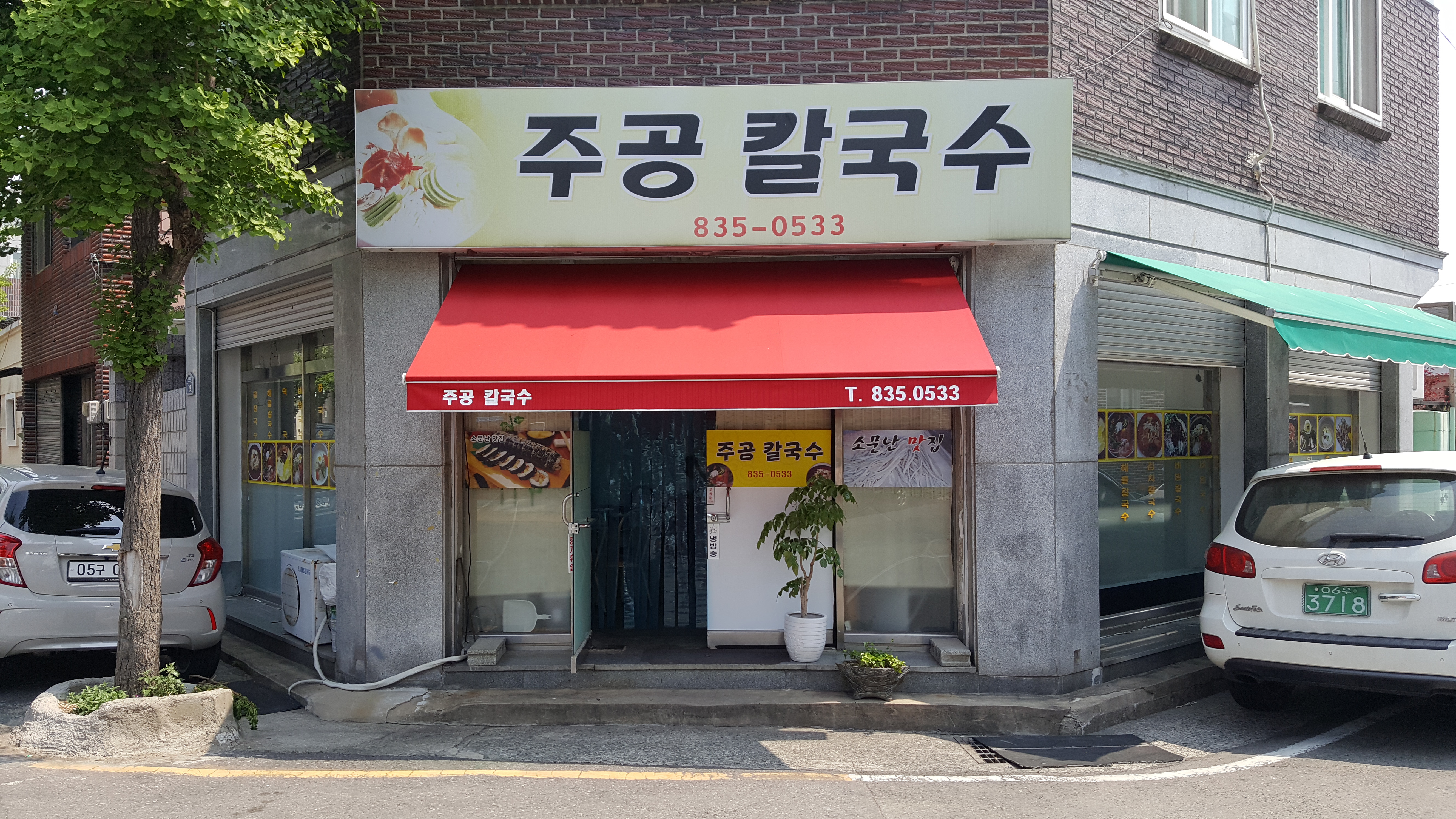 주공칼국수 설명사진