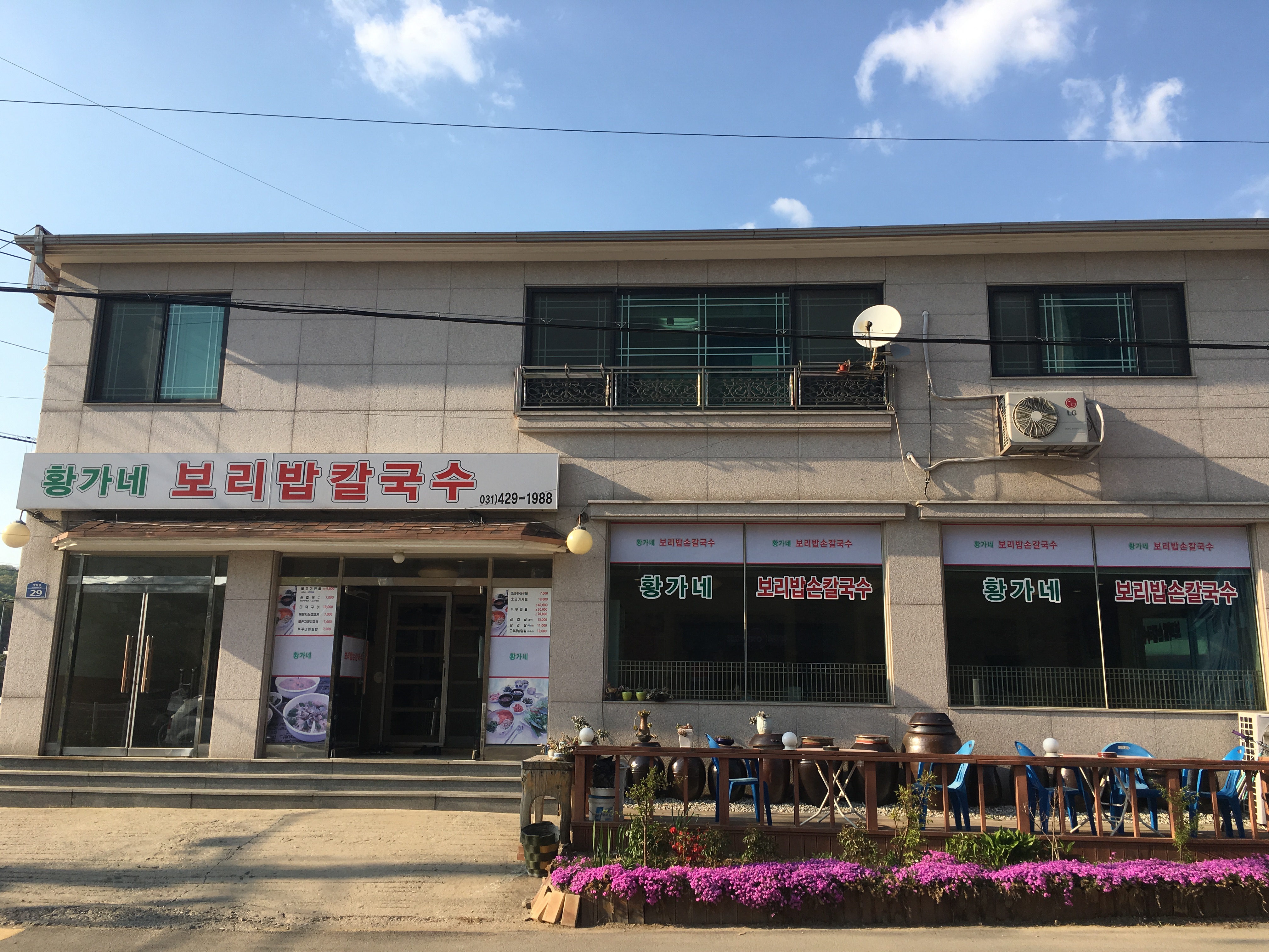 황가네보리밥칼국수
