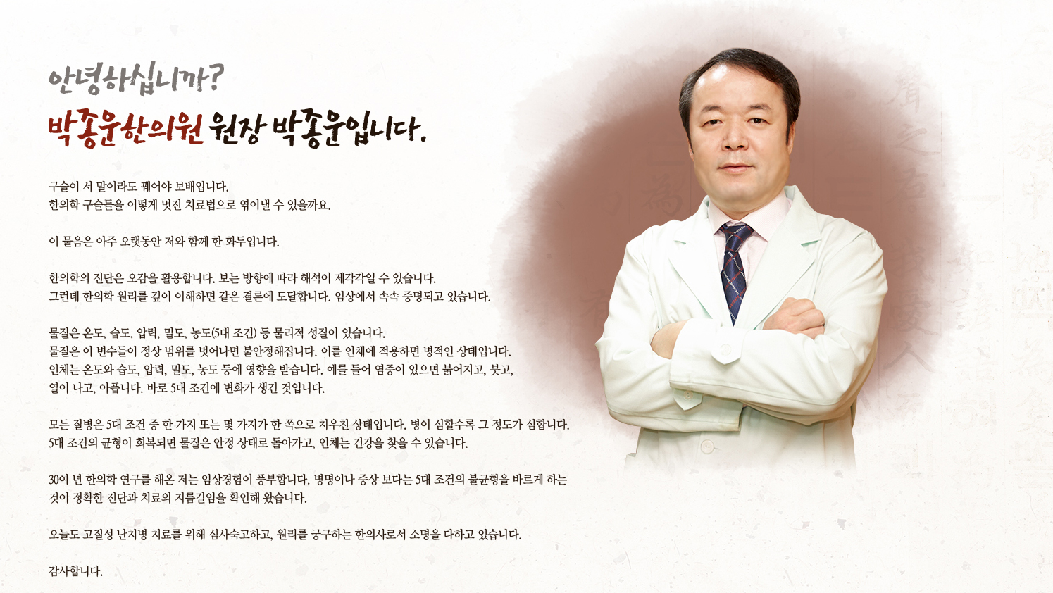 박종운한의원