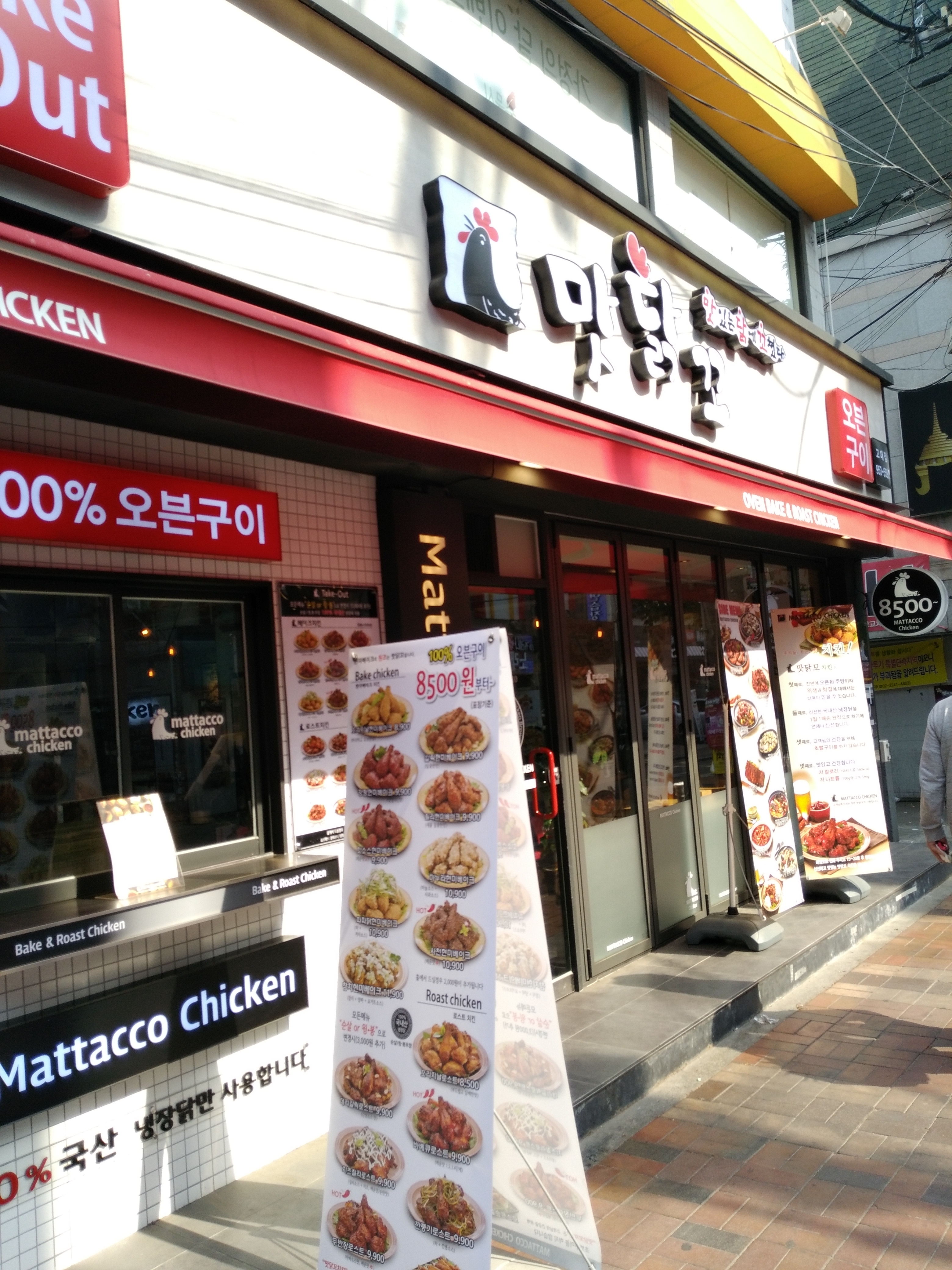 맛닭꼬 안암고대점