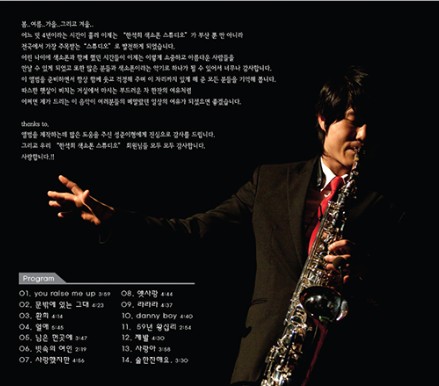 한석희색소폰아카데미