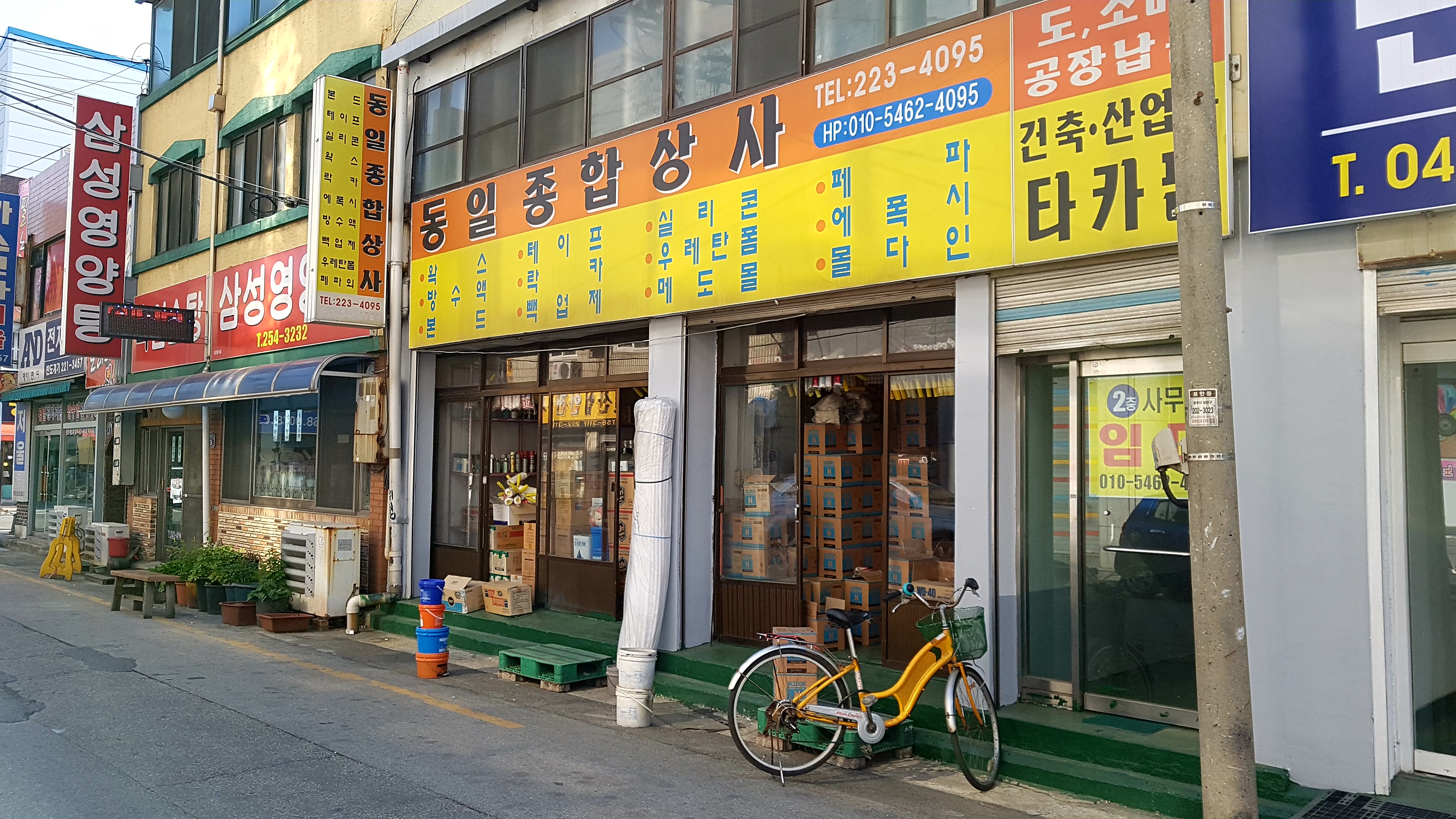 동일종합상사
