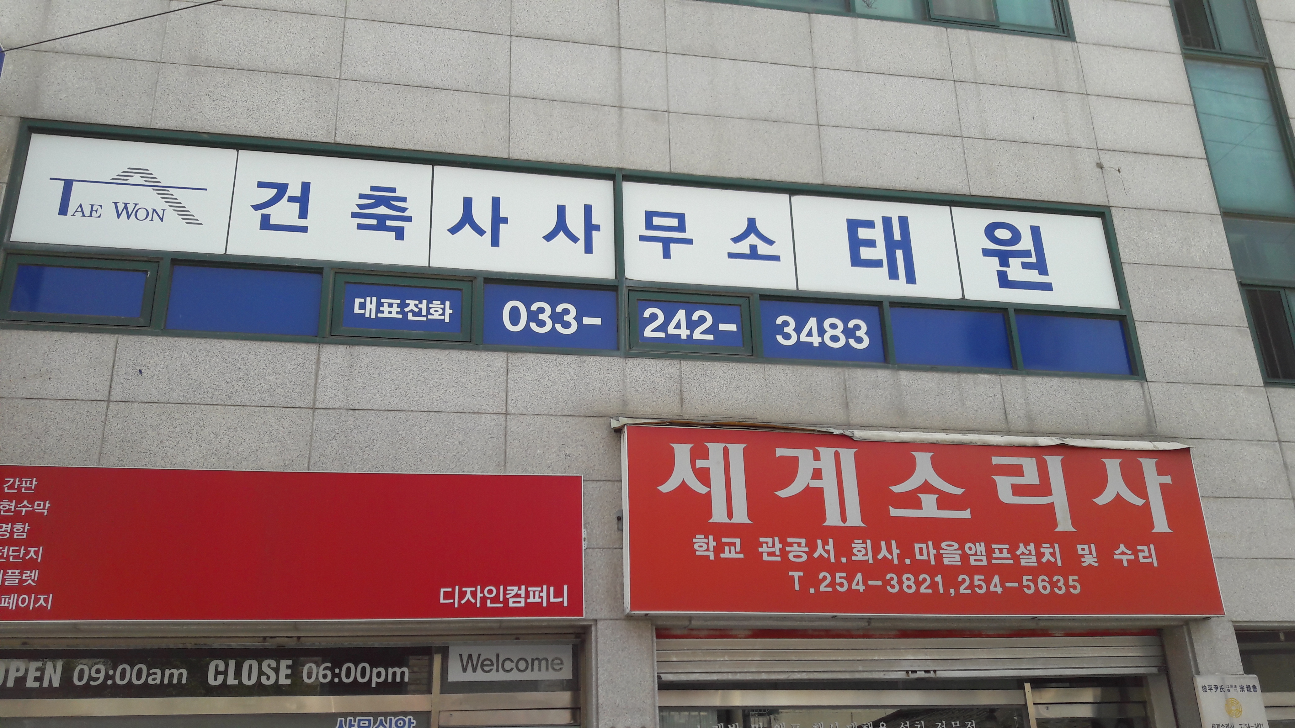 태원건축사사무소