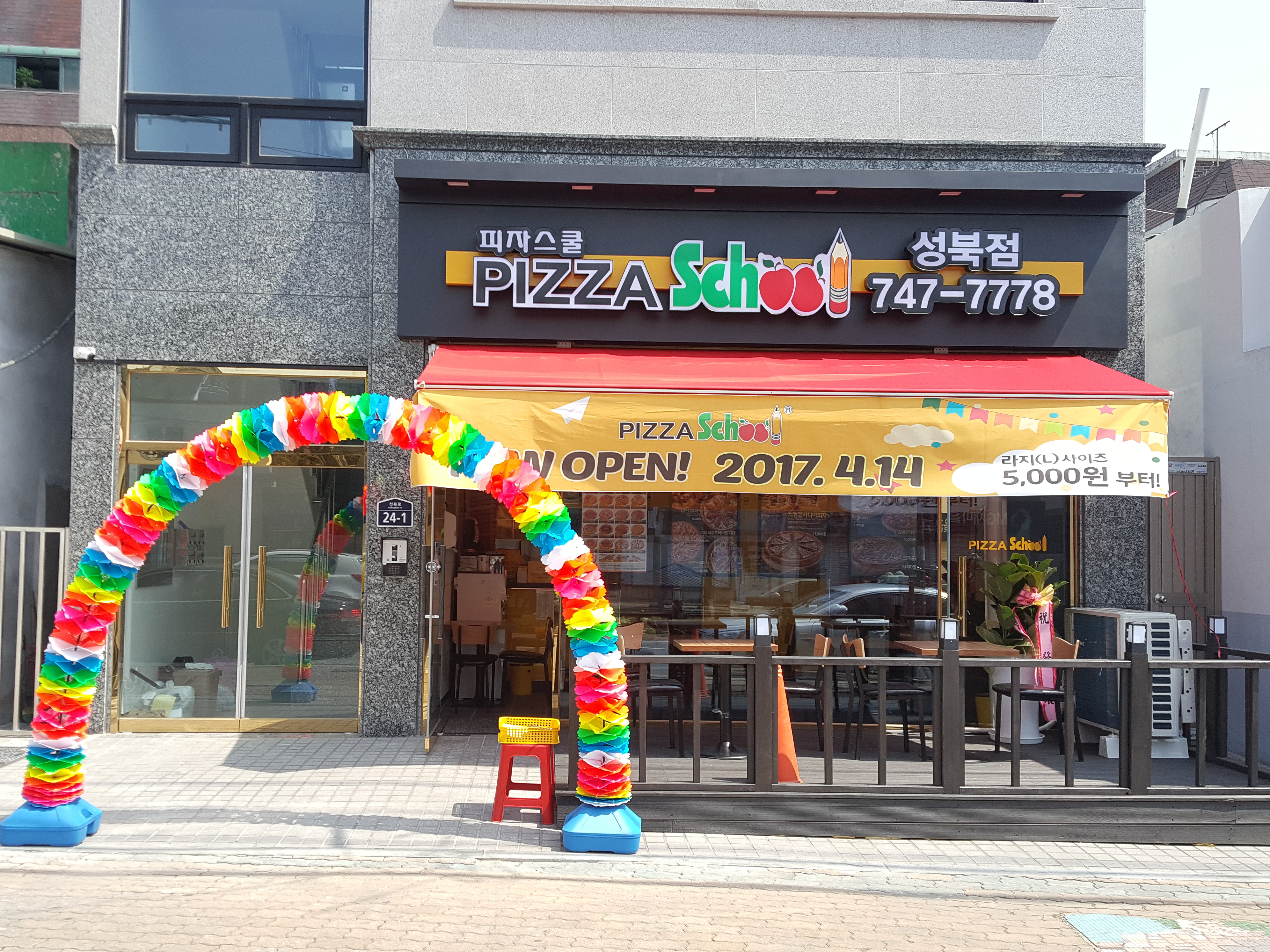 피자스쿨 성북점