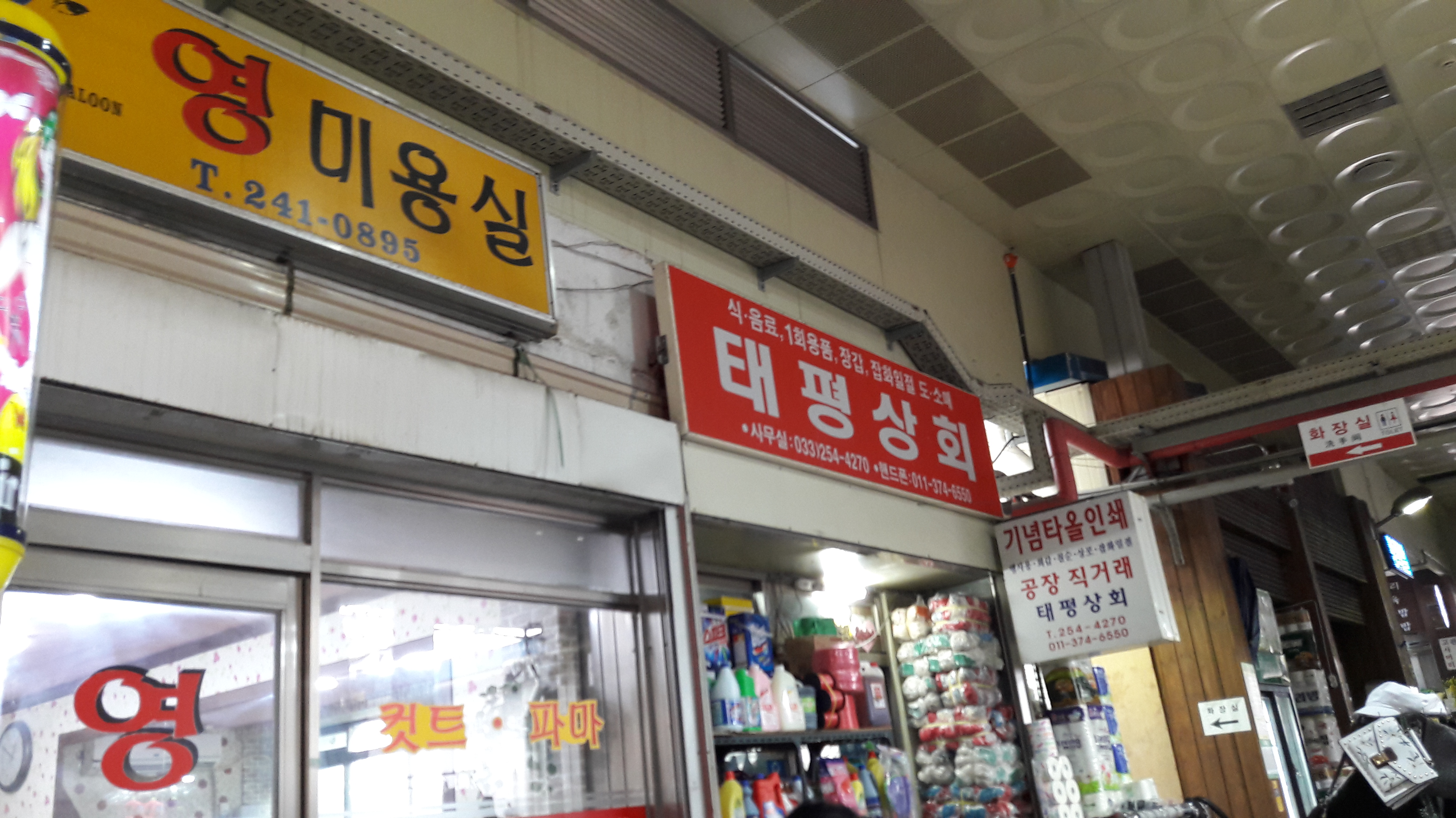 태평상회