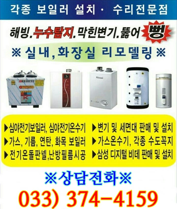 영월보일러