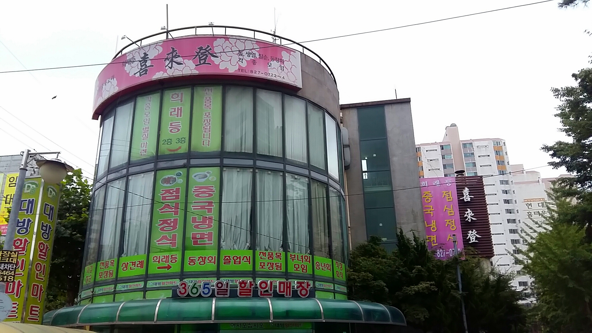 희래등