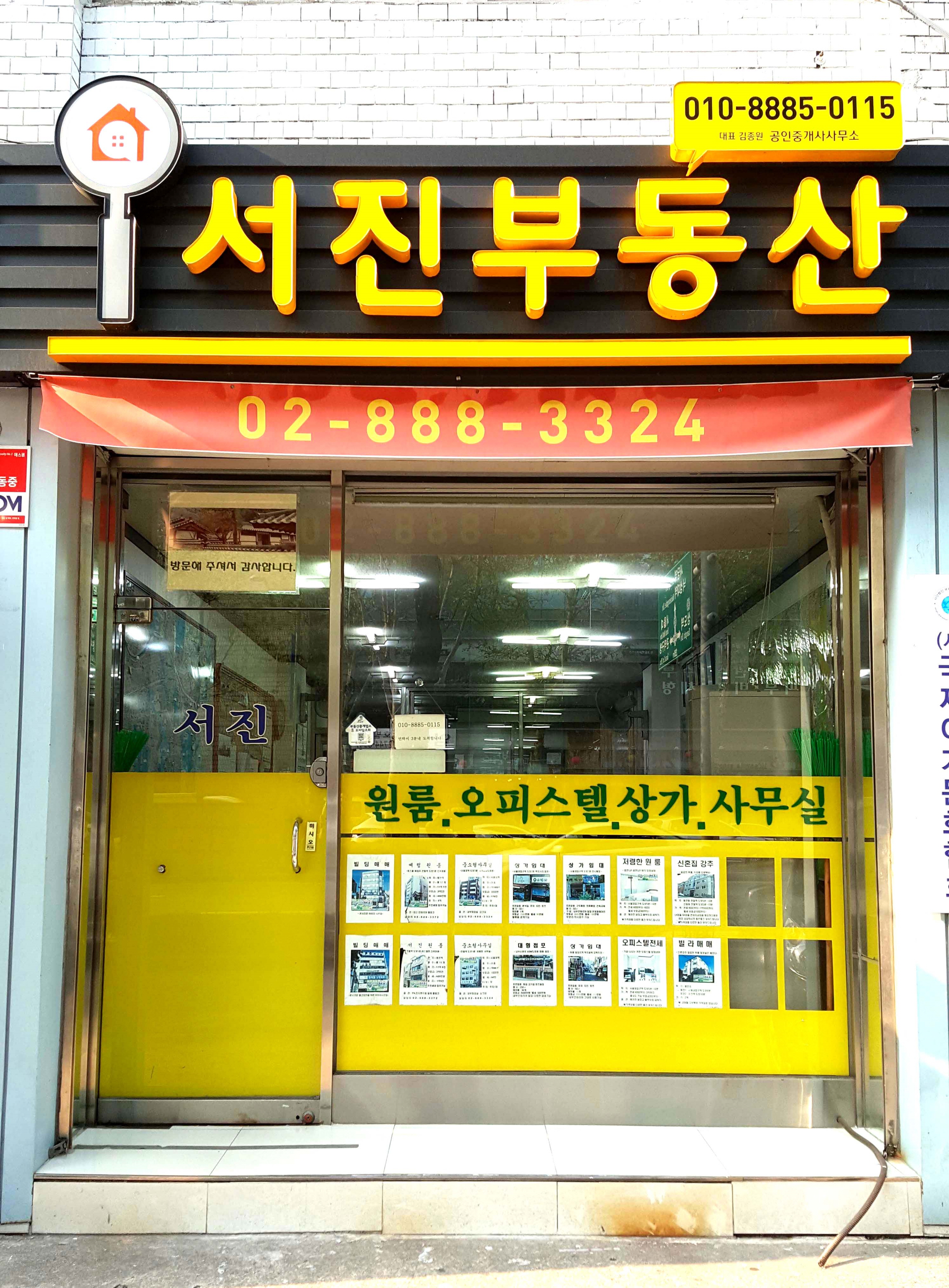 서진부동산