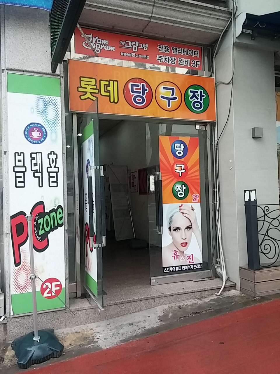롯데당구장