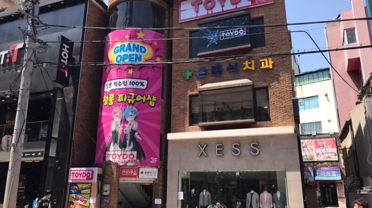 토이도 매장 사진