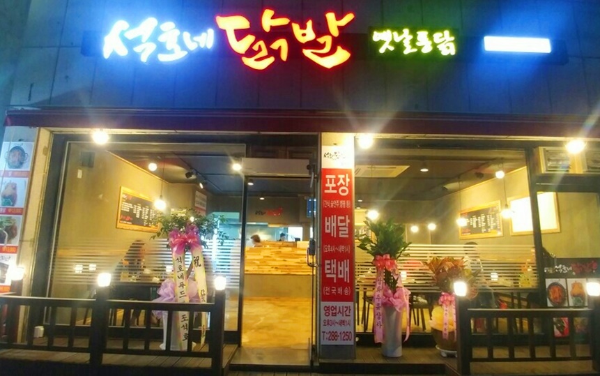 석호네닭발 분평점 대표 이미지