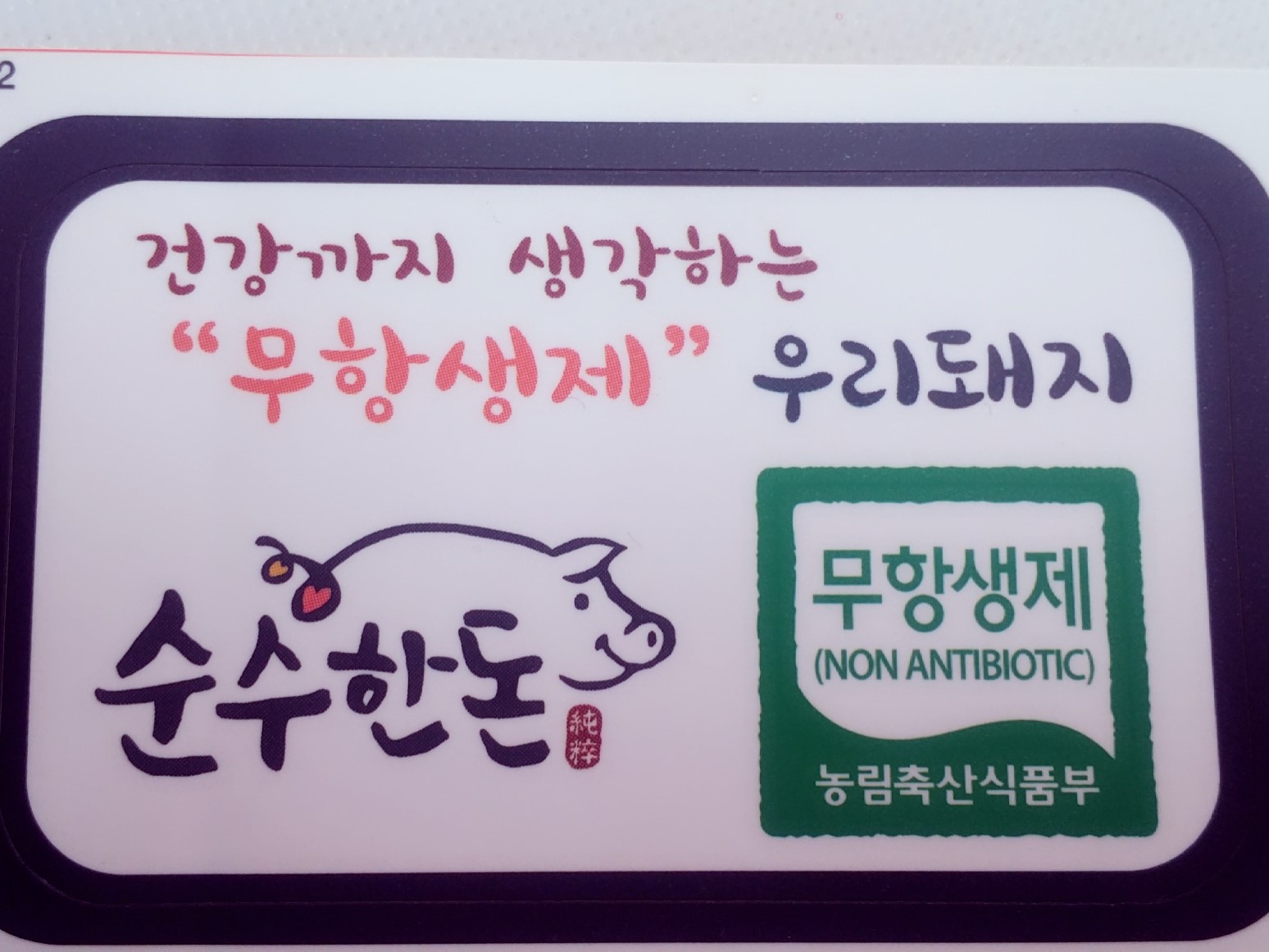 온누리축산 송도점