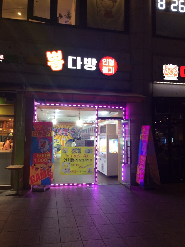 뽑다방