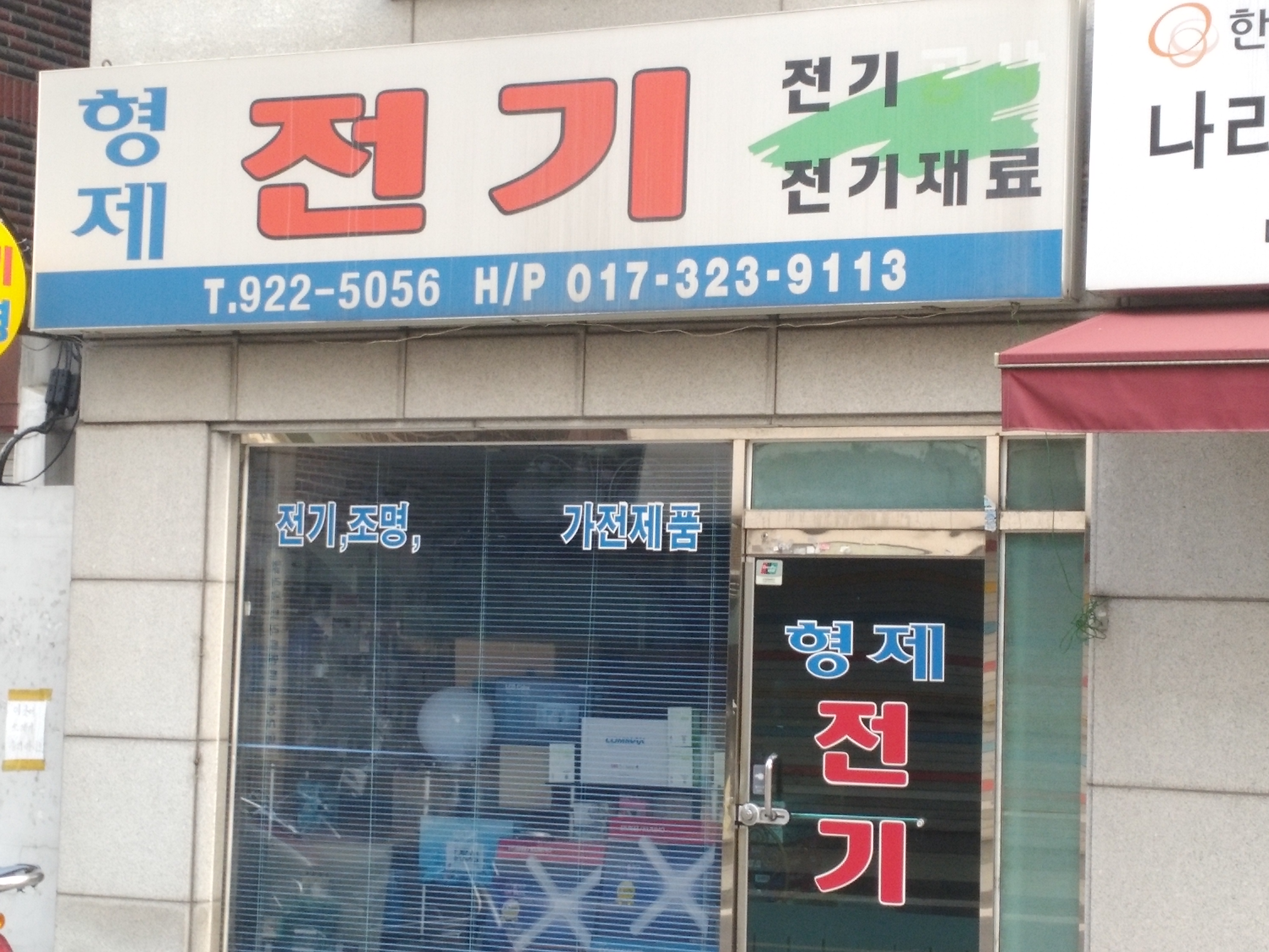 형제전기