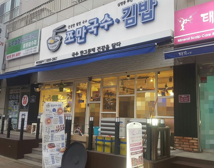 쪼만국수&김밥