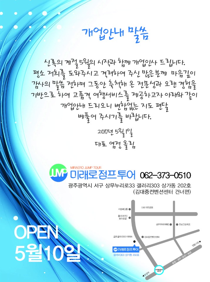 미래로점프투어
