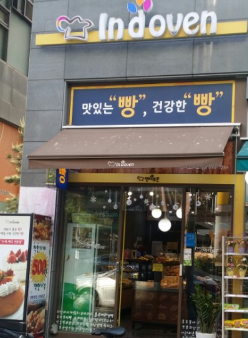 DA.dodo | 경기 광명시 단팥빵맛집 단팥빵 전문점 방문해 보세요 인디오븐 소하점