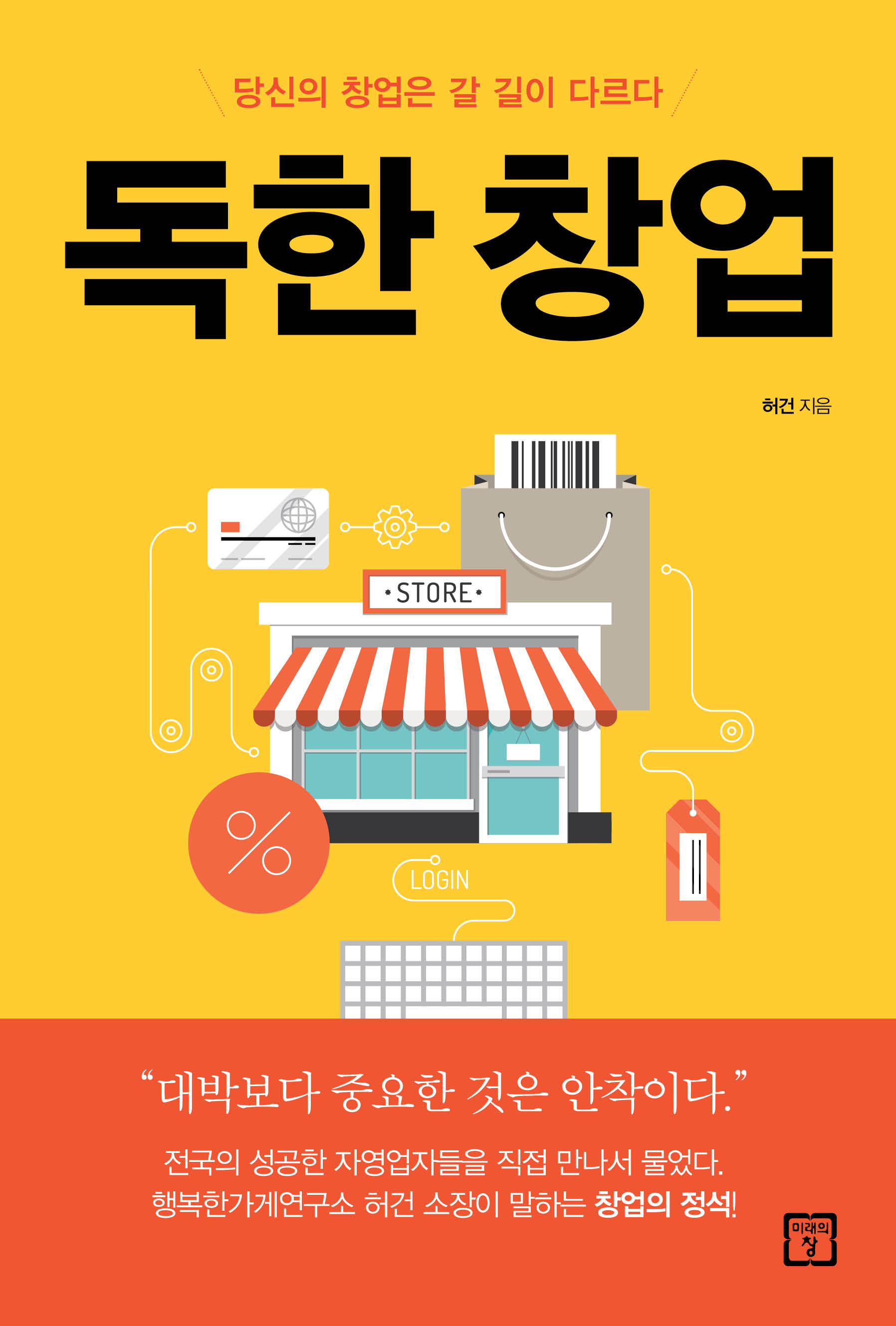 행복한가게연구소