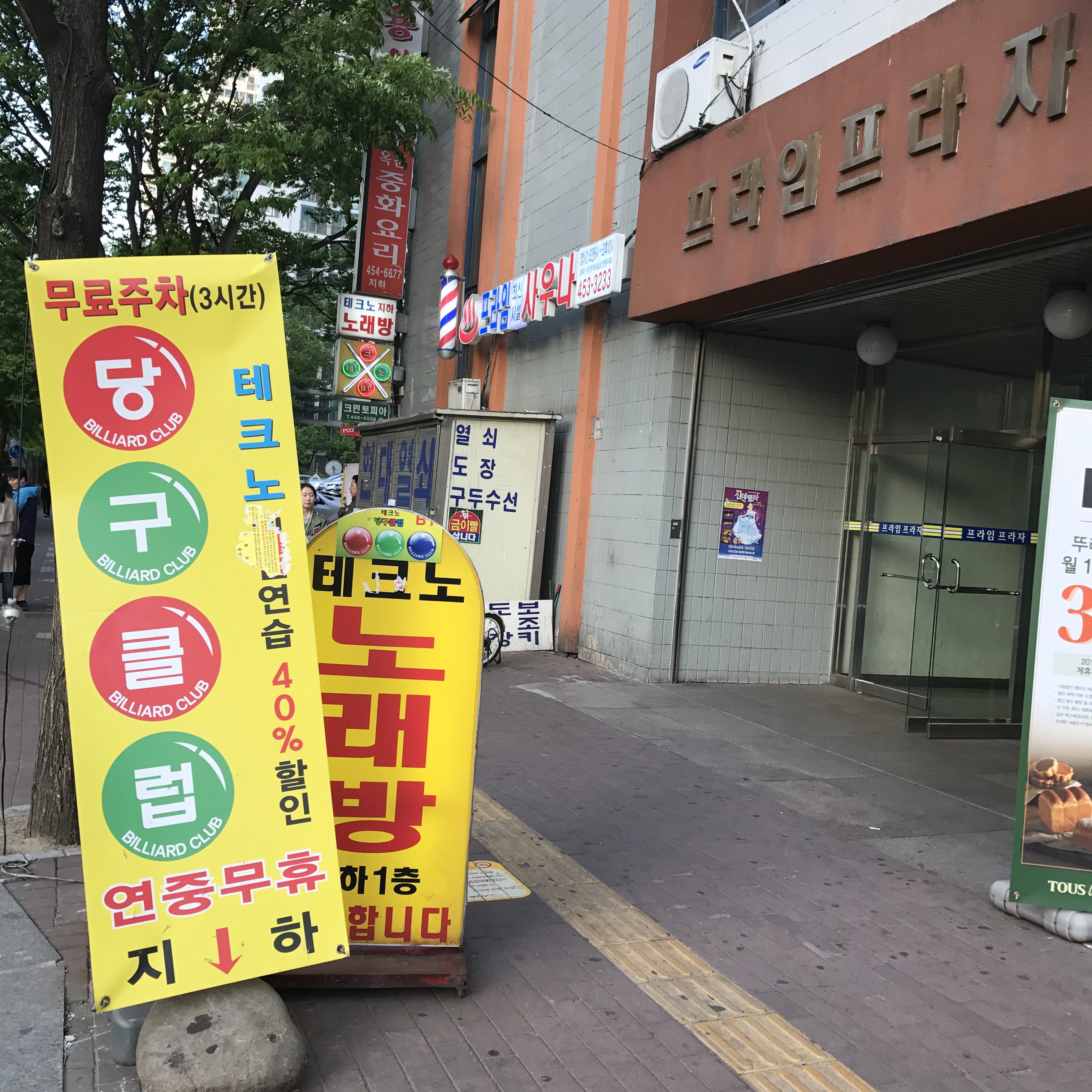 테크노노래방