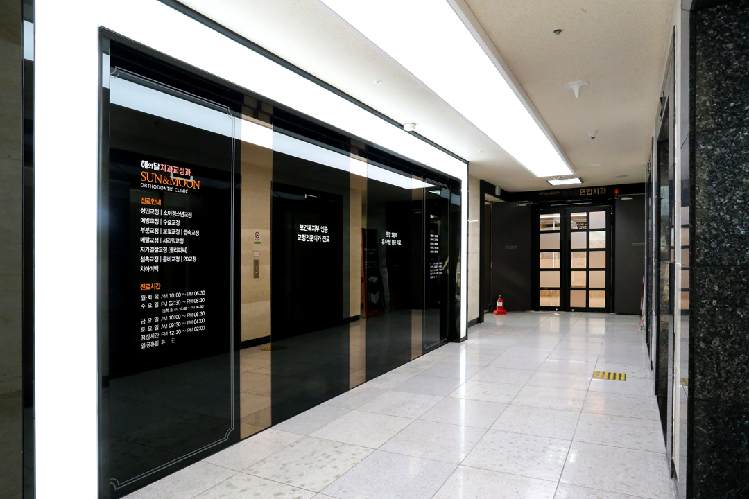 해와달치과교정과치과의원 대표 이미지