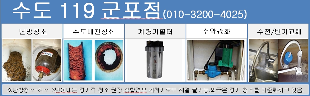 수도119 군포점