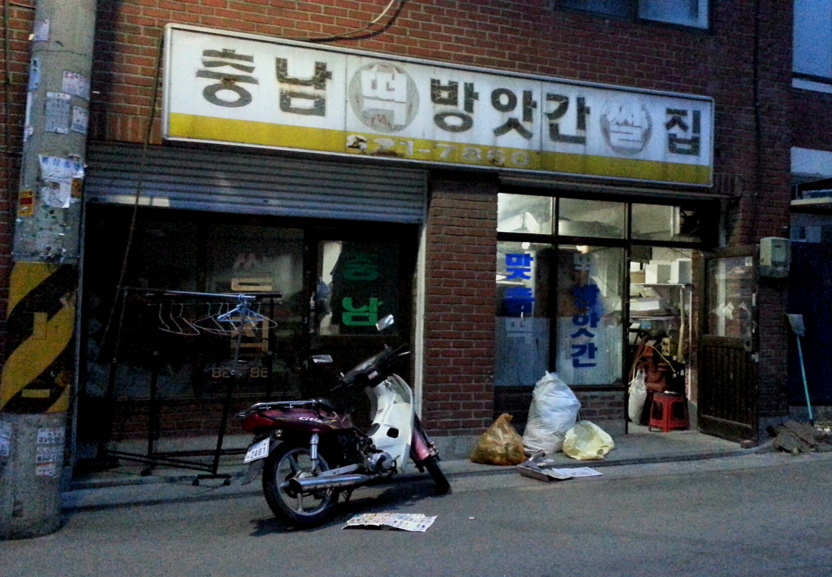 정구떡방앗간