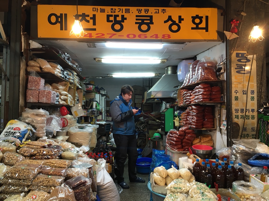 예천땅콩상회