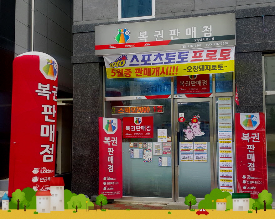 오창돼지토토