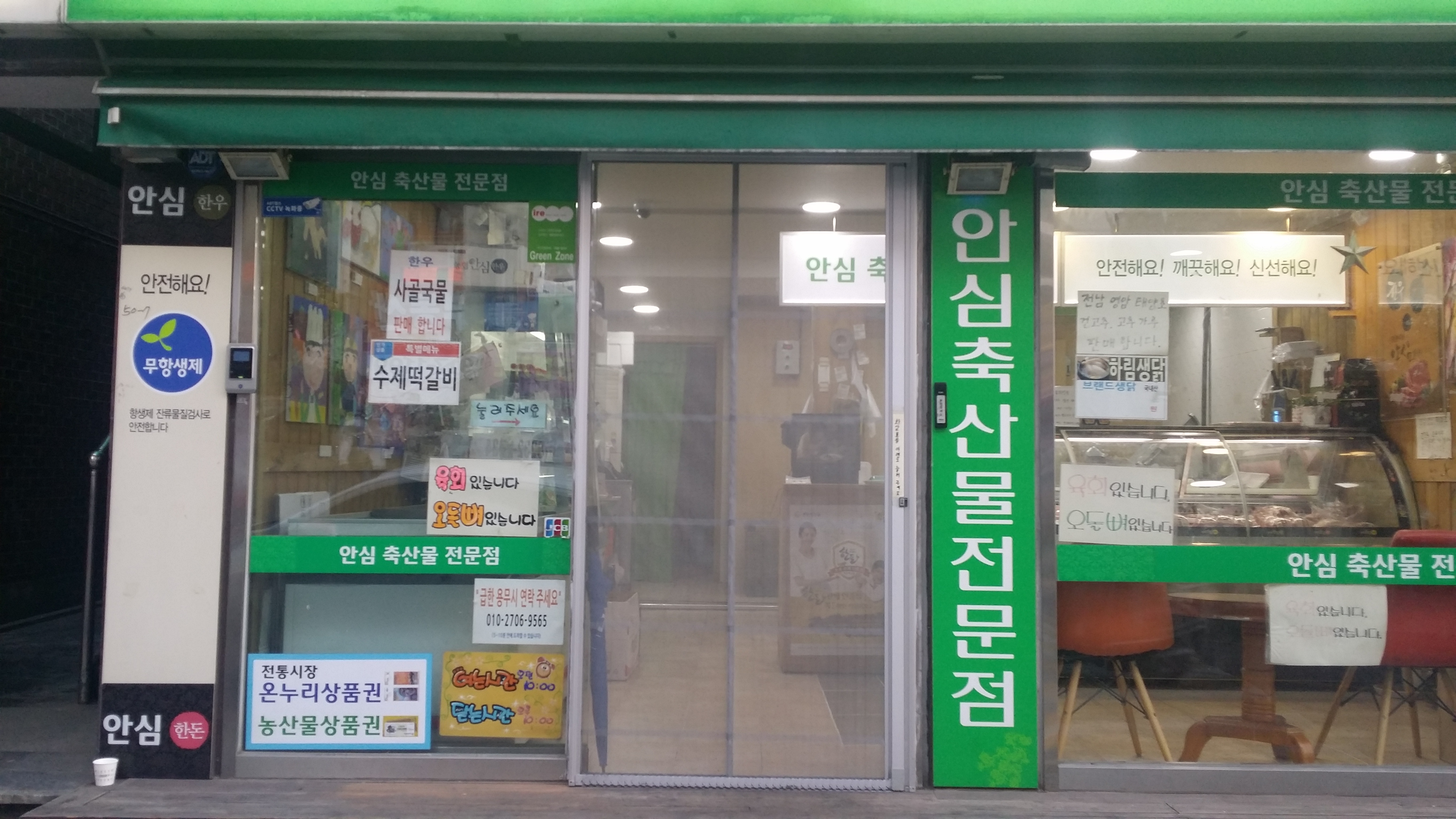농협안심축산물전문점 상월곡동점