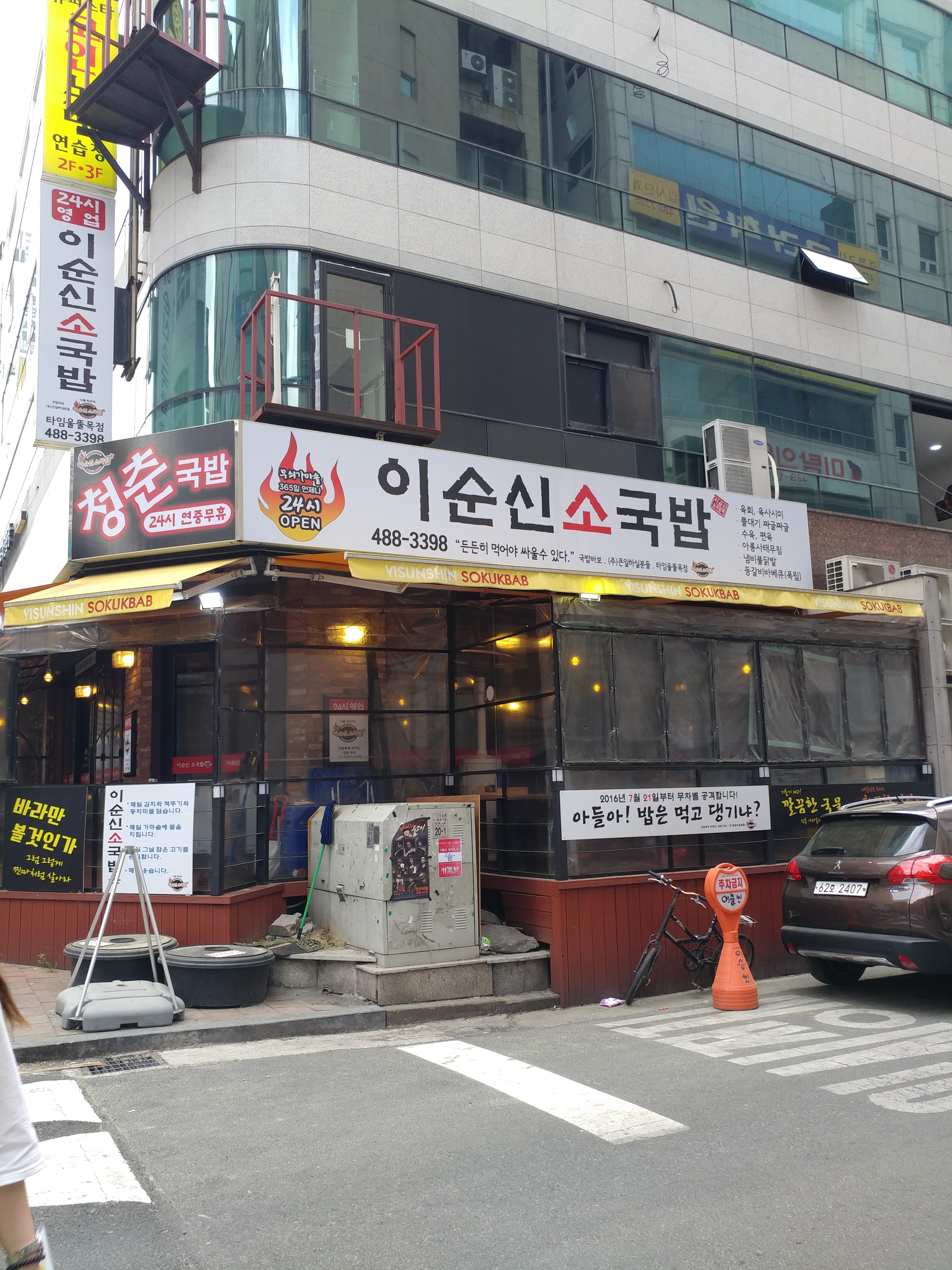 이순신소국밥 타임울뚤목점