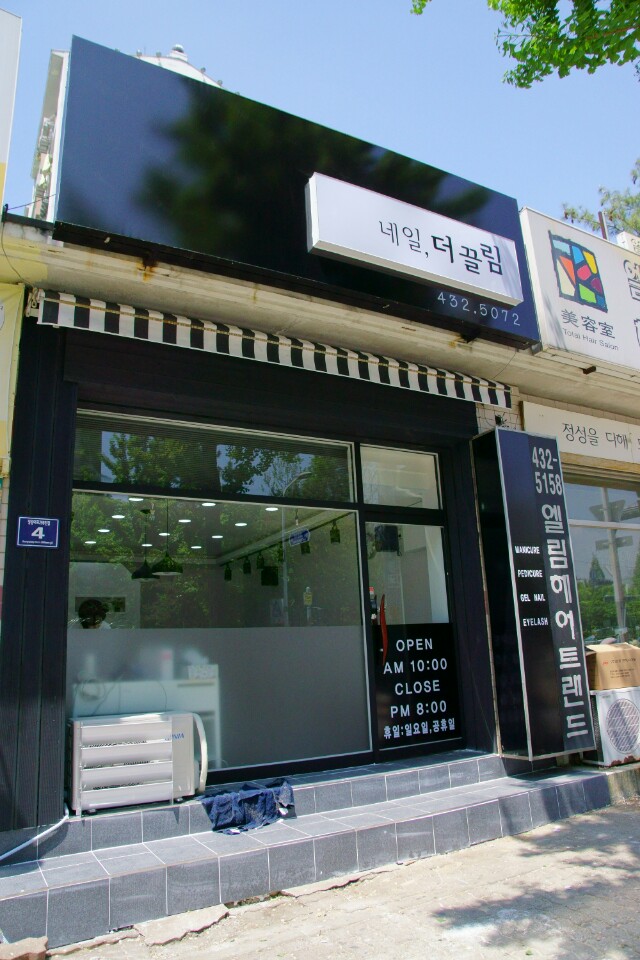 네일더끌림