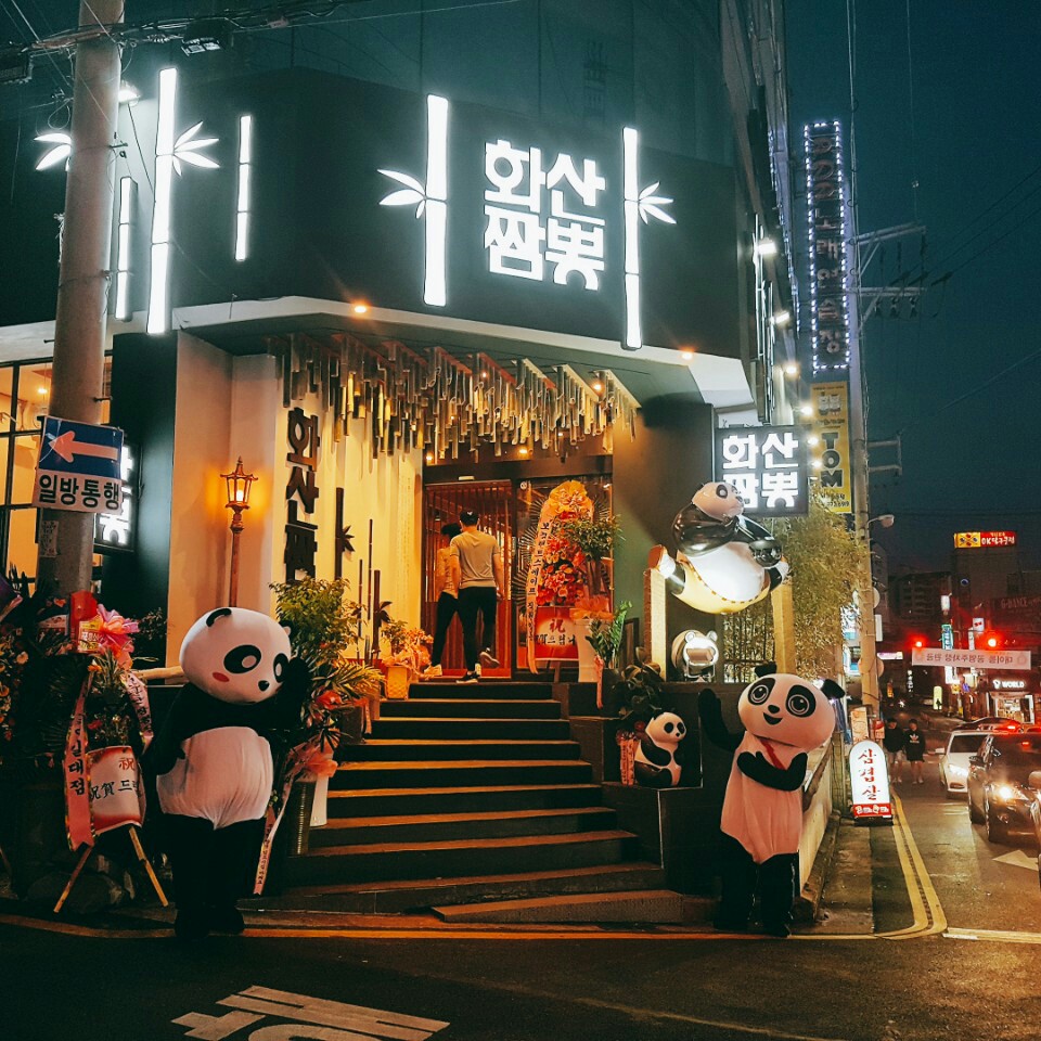 화산짬뽕