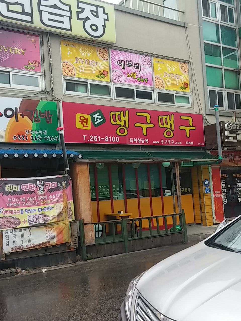 땡구땡구퇴계점