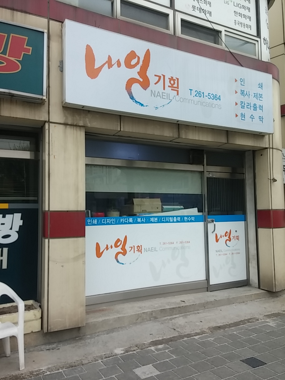 내일기획