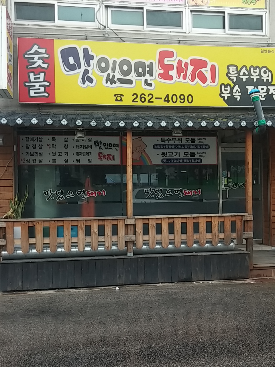 맛있으면돼지