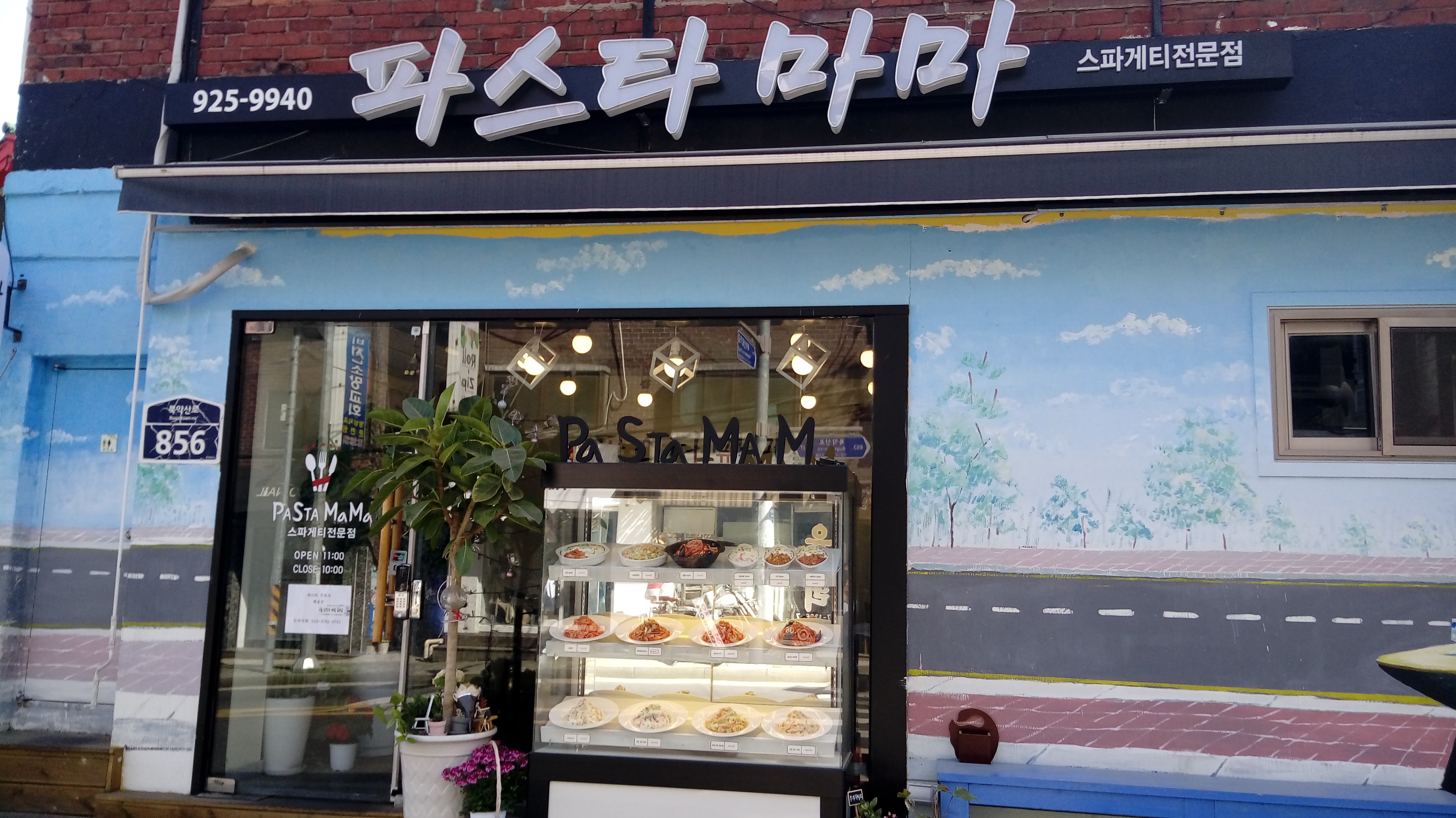 파스타마마