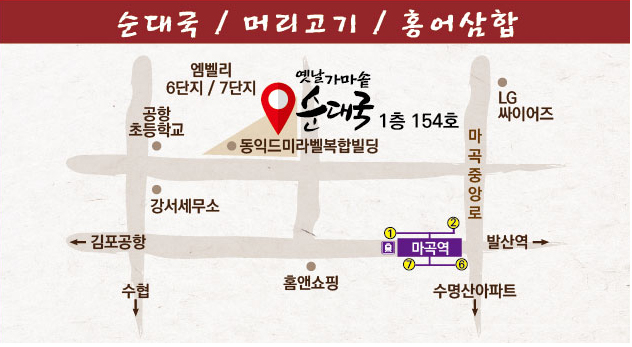 옛날가마솥순대국