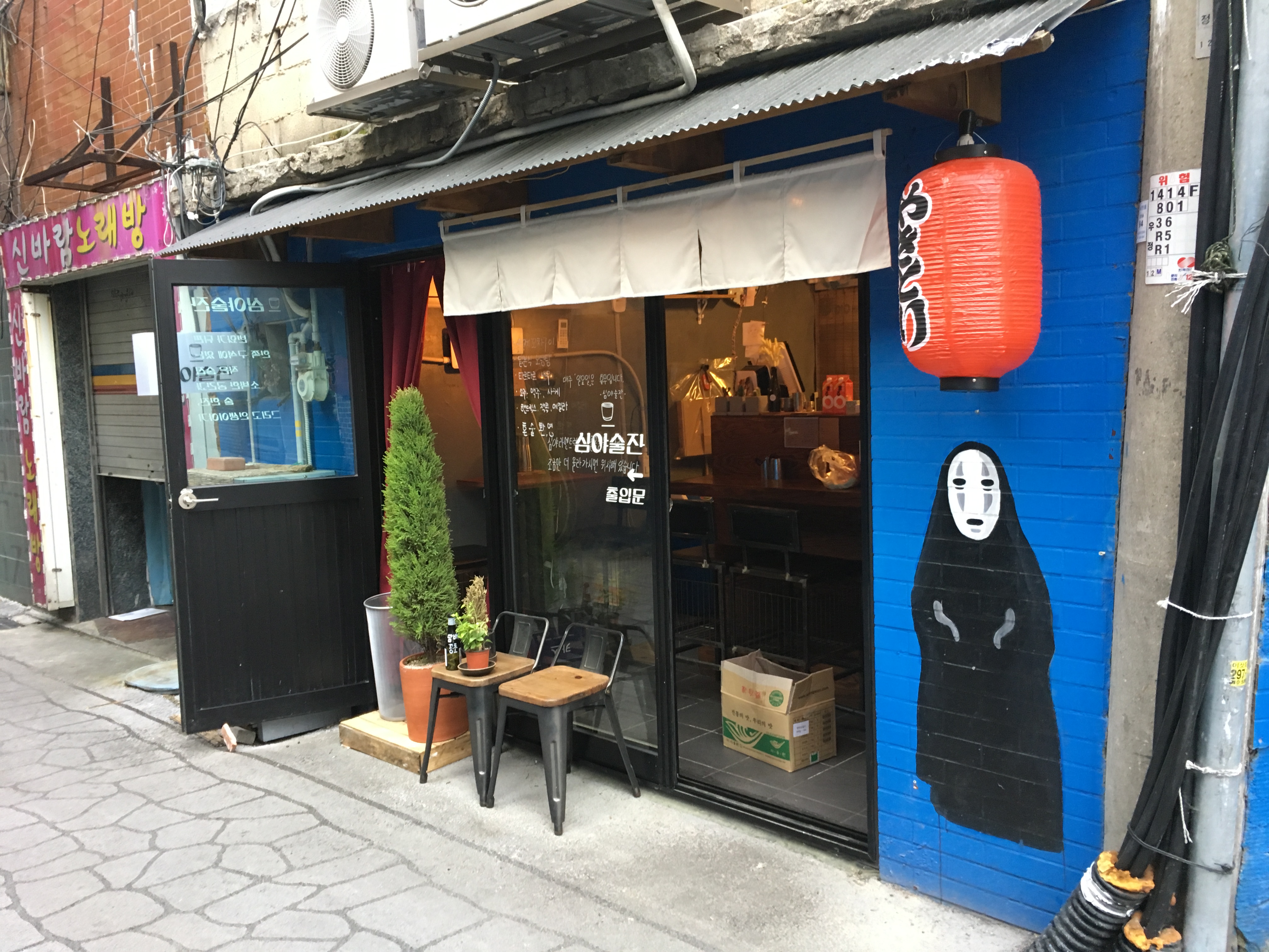 심야술잔