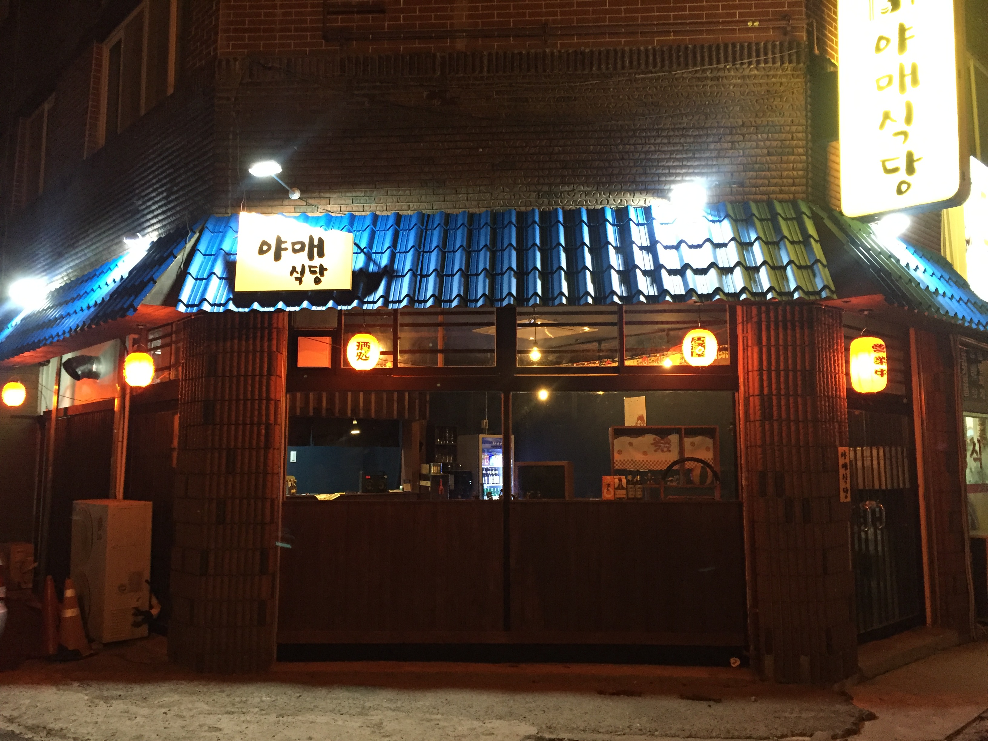야매식당