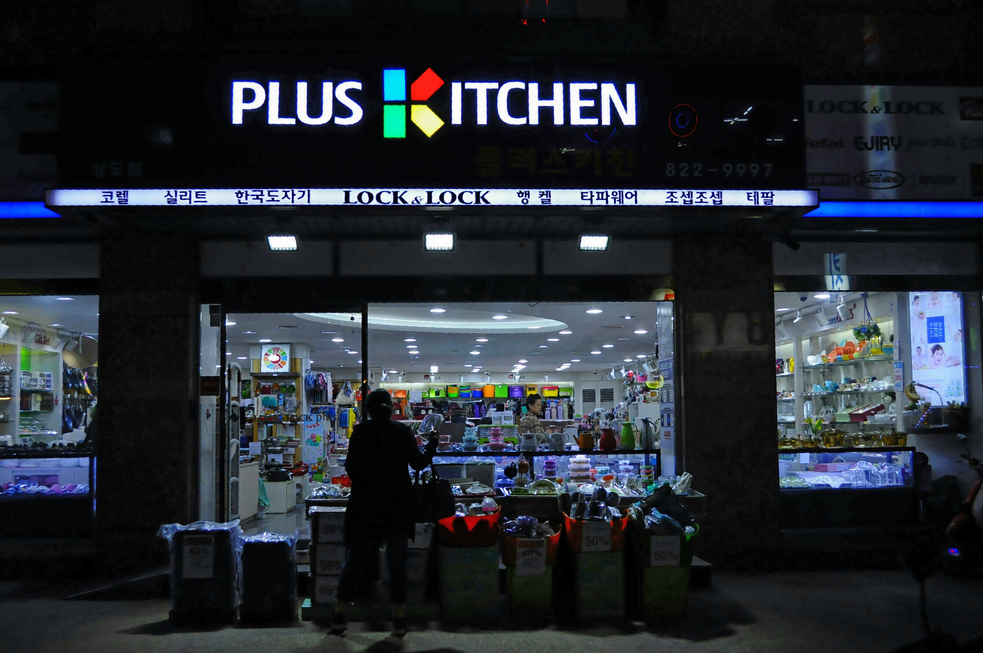 플러스키친 상도점