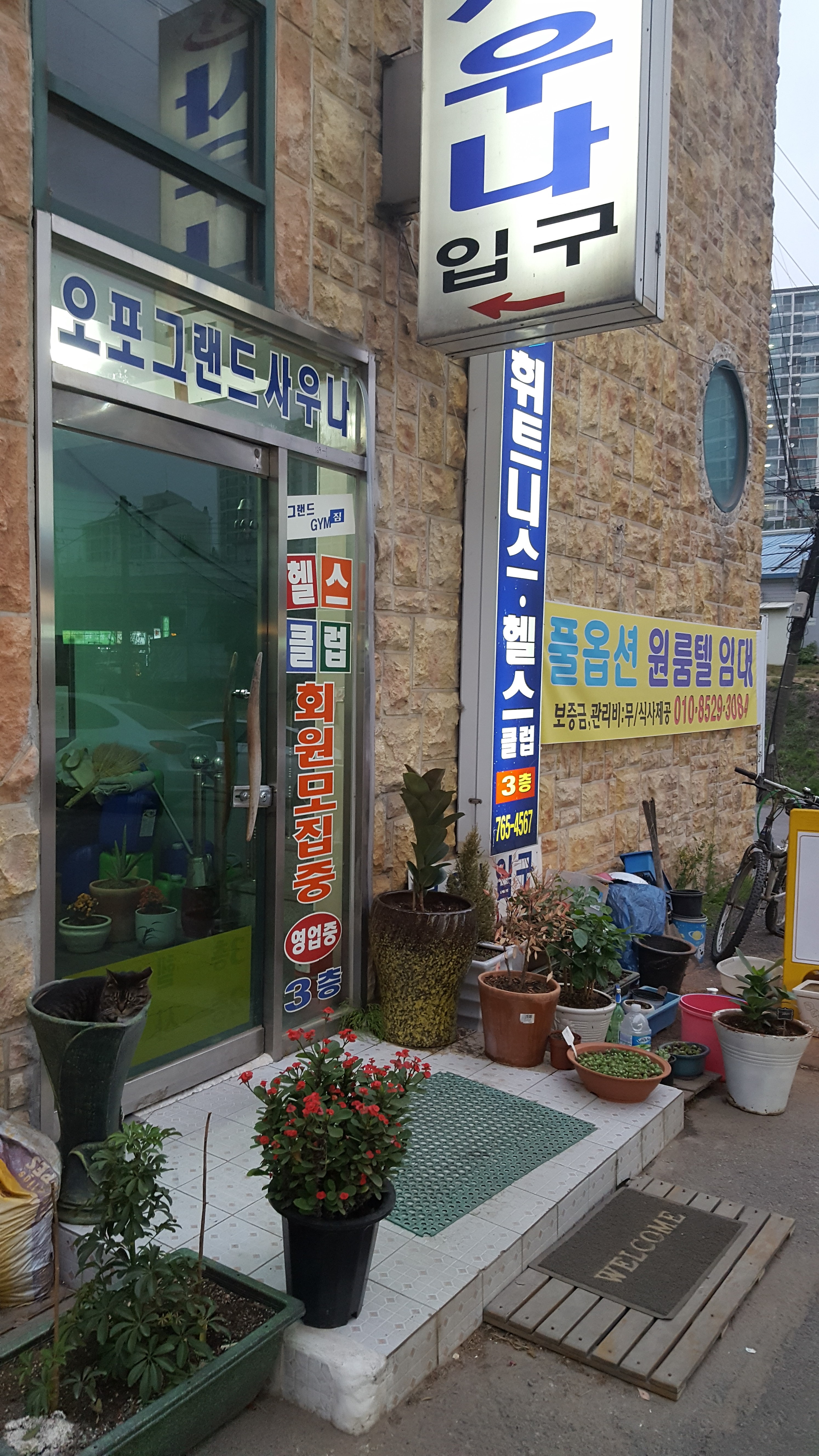 오포그랜드사우나