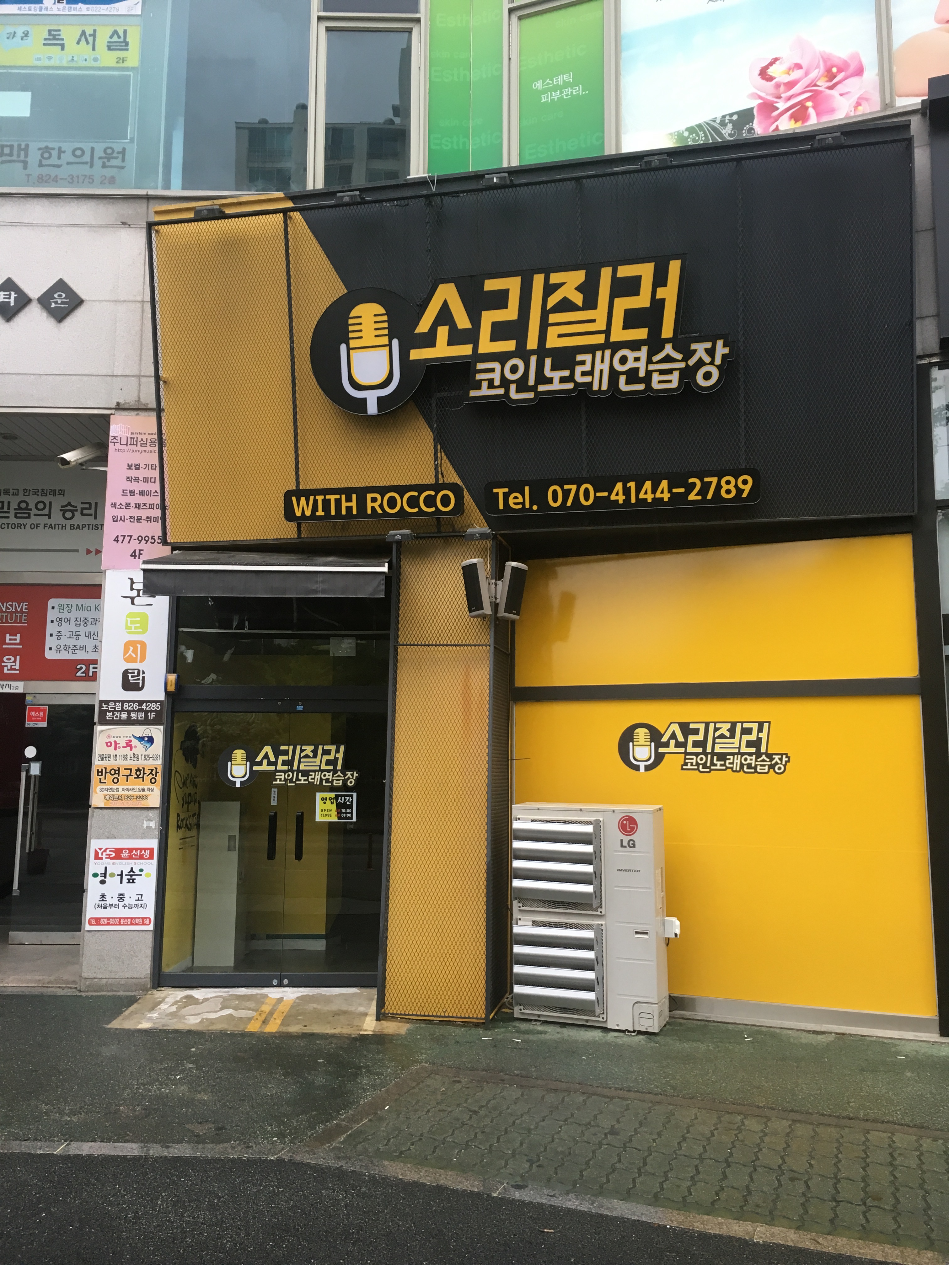 소리질러코인노래연습장