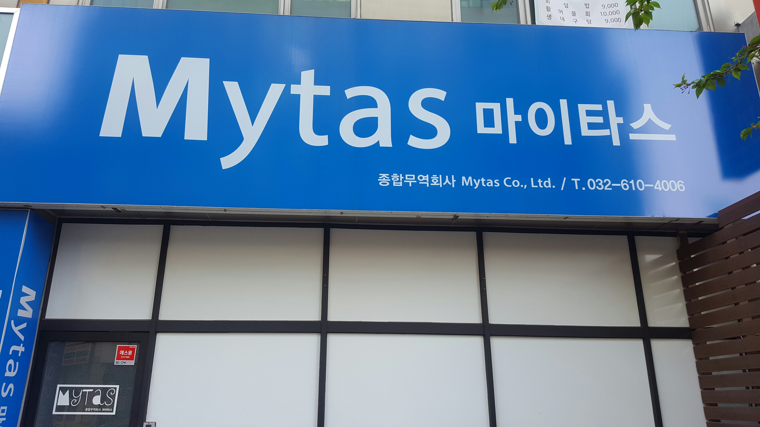 마이타스