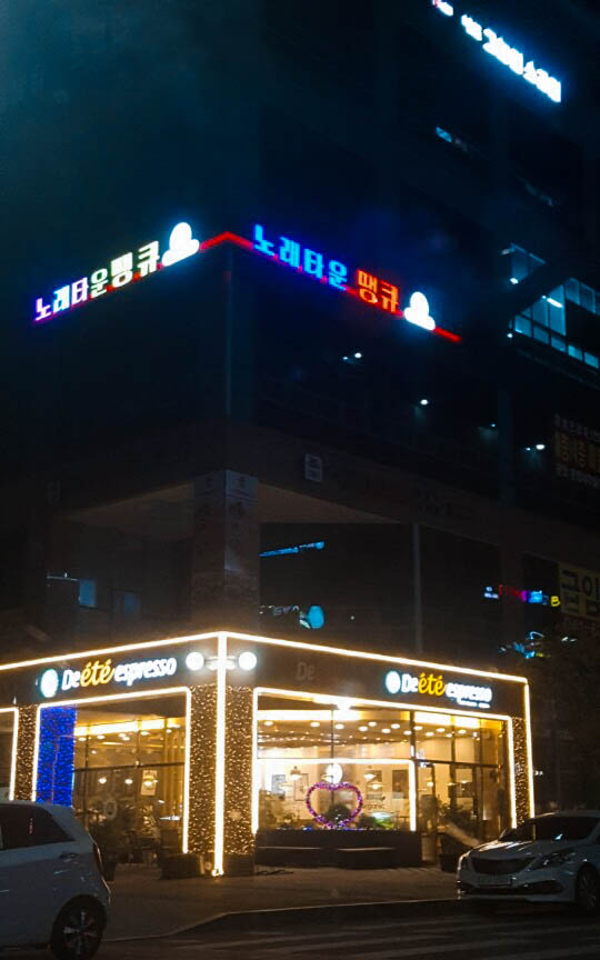 노래타운 땡큐