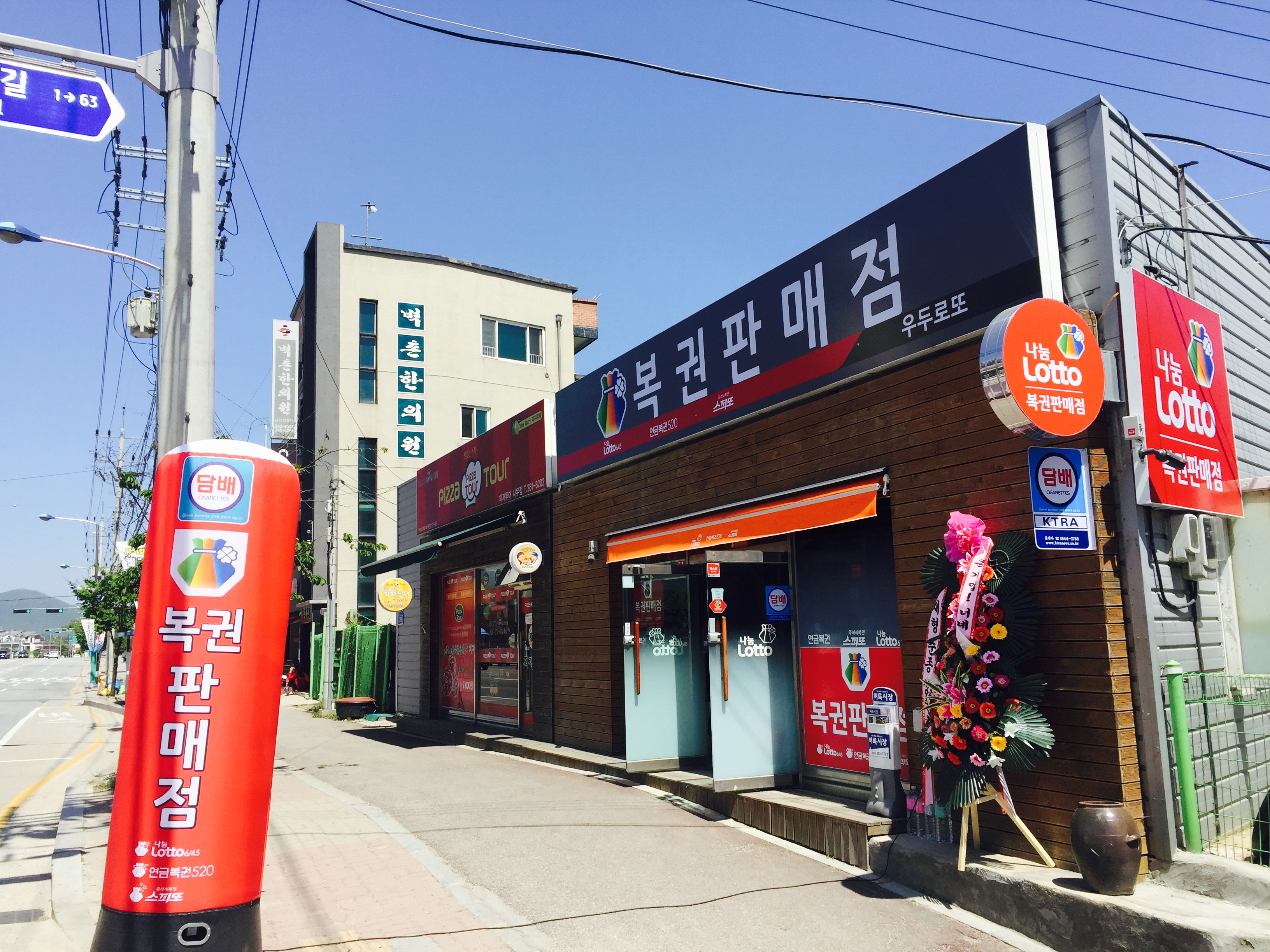 우두로또