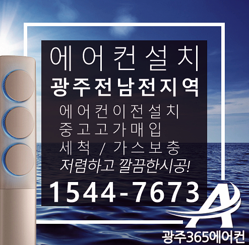광주365에어컨